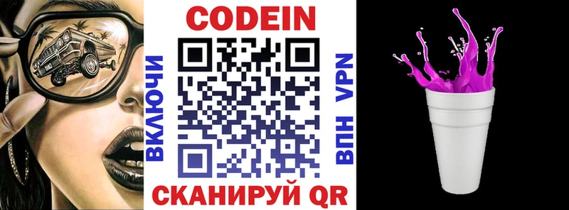 Кодеиновый сироп Lean Purple Drank  Аргун 
